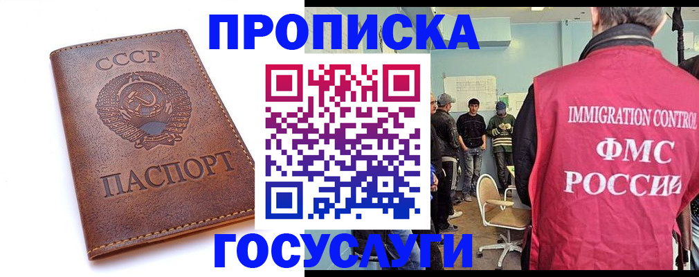 прописка для работы в Снежногорске