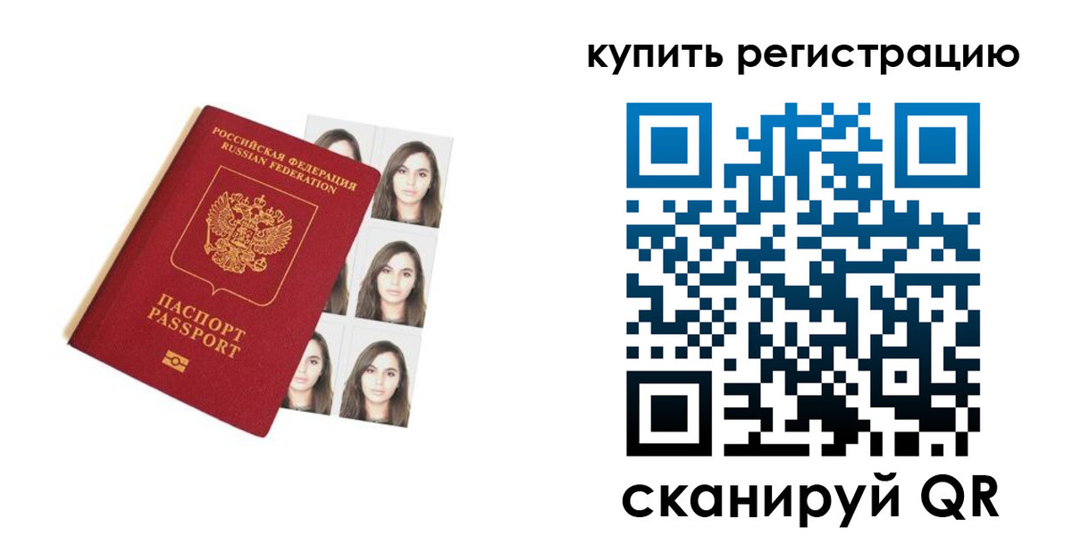 где прописаться в Снежногорске