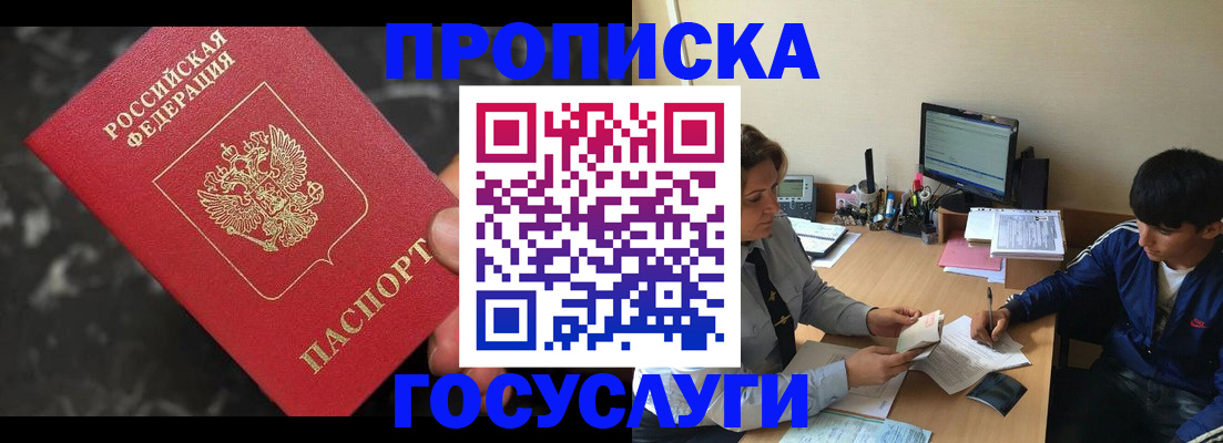 временная регистрация для всех в Снежногорске