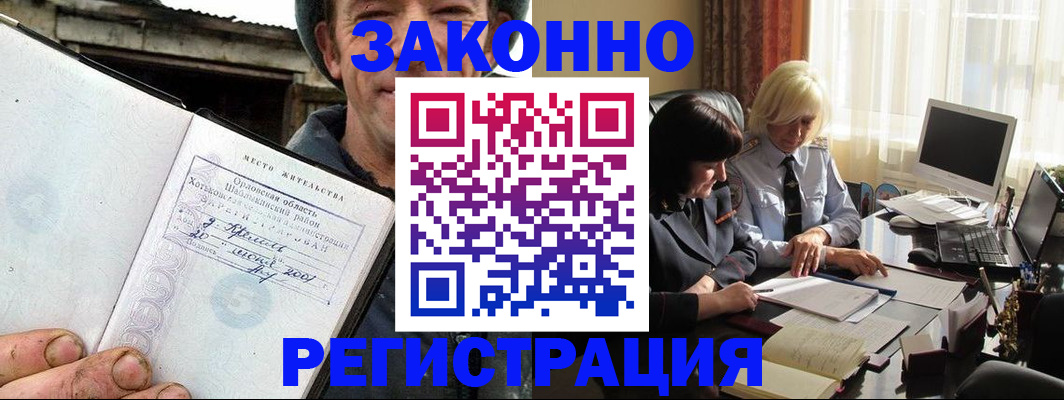 временная регистрация гарантия в Снежногорске