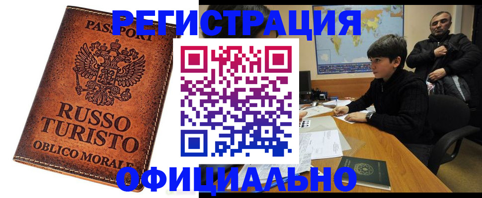 временная регистрация поиск в Снежногорске